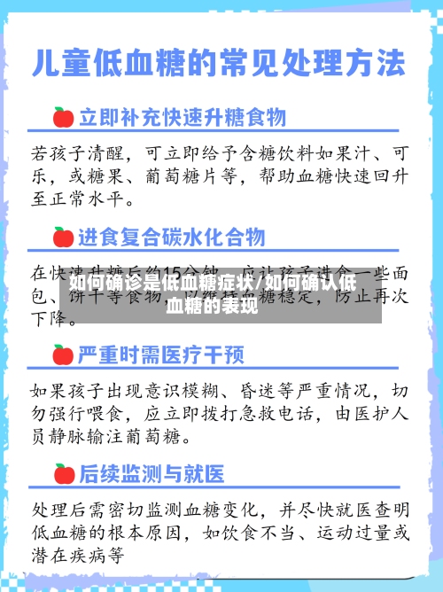 如何确诊是低血糖症状/如何确认低血糖的表现-第2张图片
