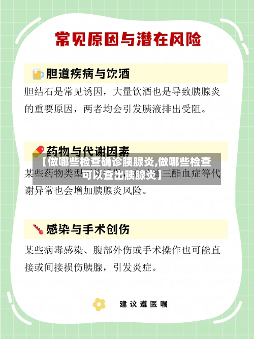 【做哪些检查确诊胰腺炎,做哪些检查可以查出胰腺炎】-第3张图片