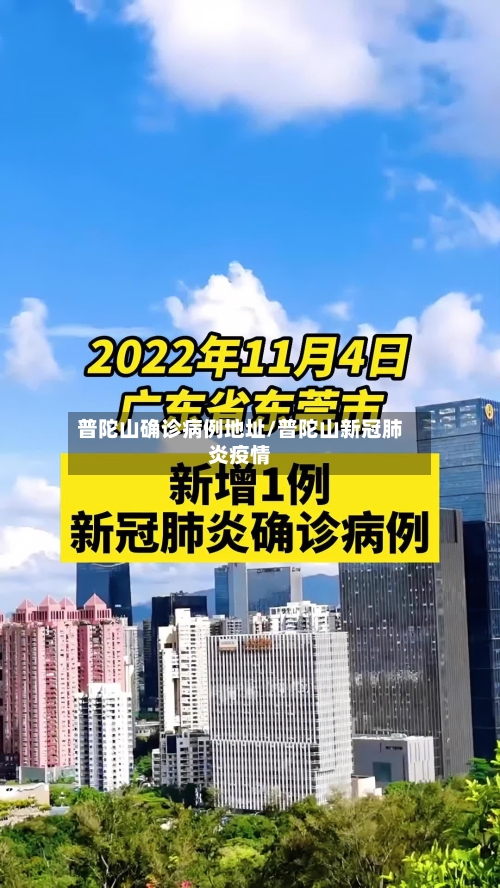 普陀山确诊病例地址/普陀山新冠肺炎疫情-第3张图片