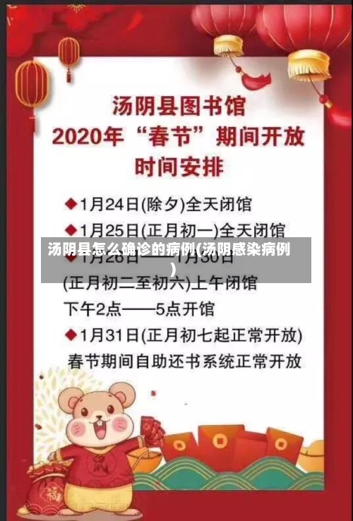 汤阴县怎么确诊的病例(汤阴感染病例)