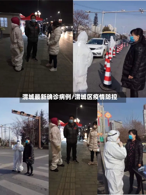渭城最新确诊病例/渭城区疫情防控