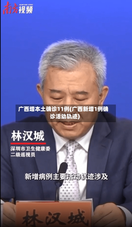 广西增本土确诊11例(广西新增1例确诊活动轨迹)-第2张图片