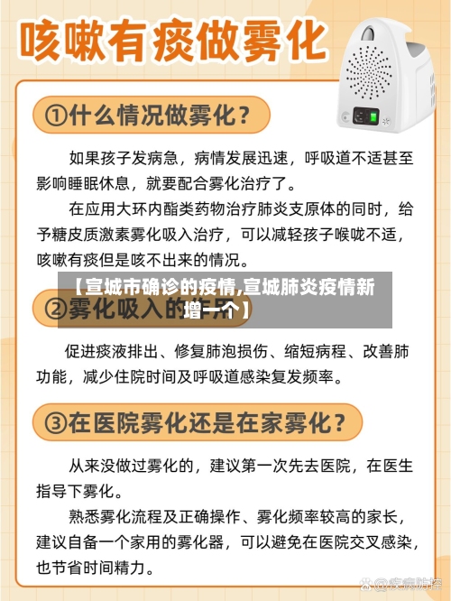 【宣城市确诊的疫情,宣城肺炎疫情新增一个】-第2张图片