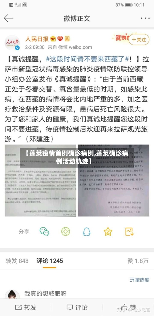 【蓬莱疫情首例确诊病例,蓬莱确诊病例活动轨迹】