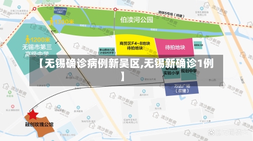 【无锡确诊病例新吴区,无锡新确诊1例】-第2张图片