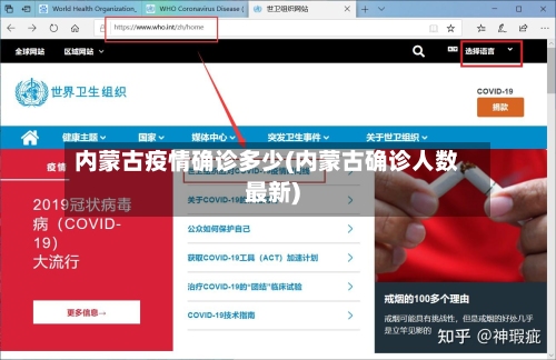 内蒙古疫情确诊多少(内蒙古确诊人数最新)