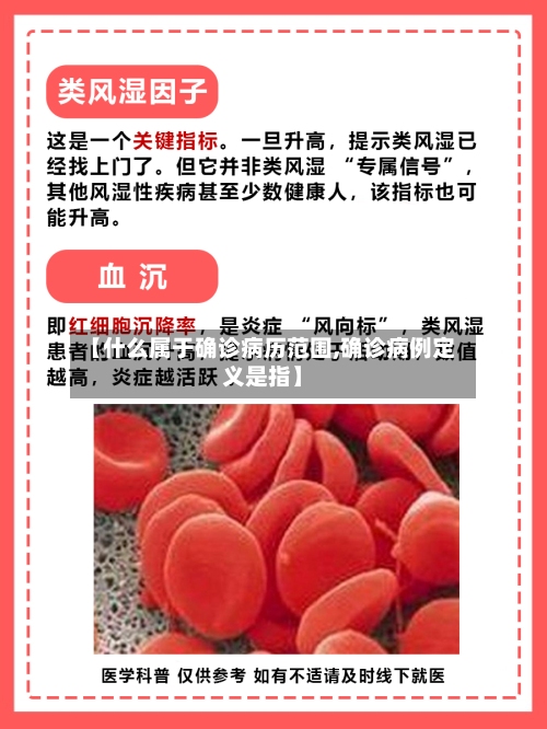 【什么属于确诊病历范围,确诊病例定义是指】-第2张图片