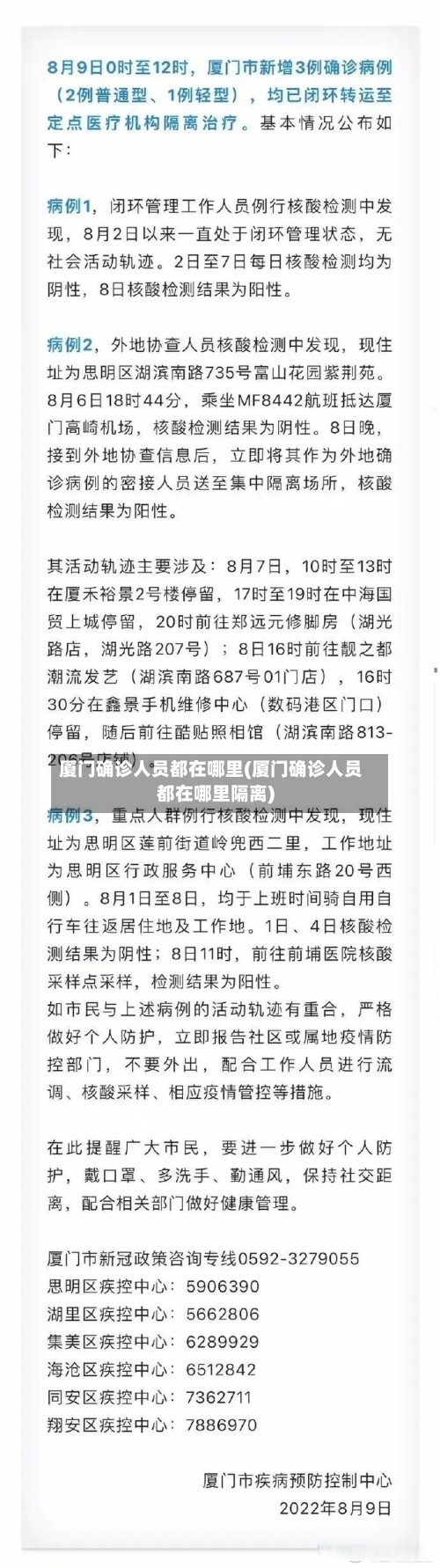 厦门确诊人员都在哪里(厦门确诊人员都在哪里隔离)-第2张图片