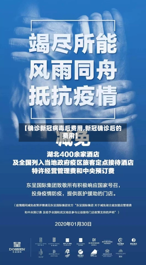 【确诊新冠病毒后费用,新冠确诊后的费用】-第3张图片