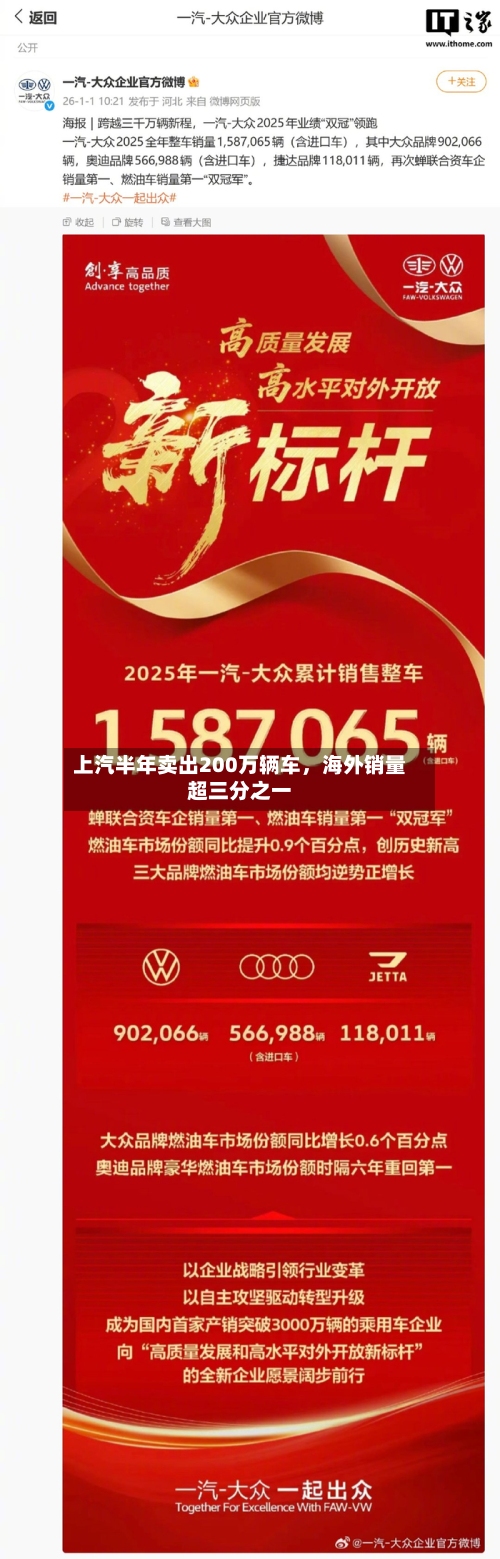 上汽半年卖出200万辆车，海外销量超三分之一-第2张图片