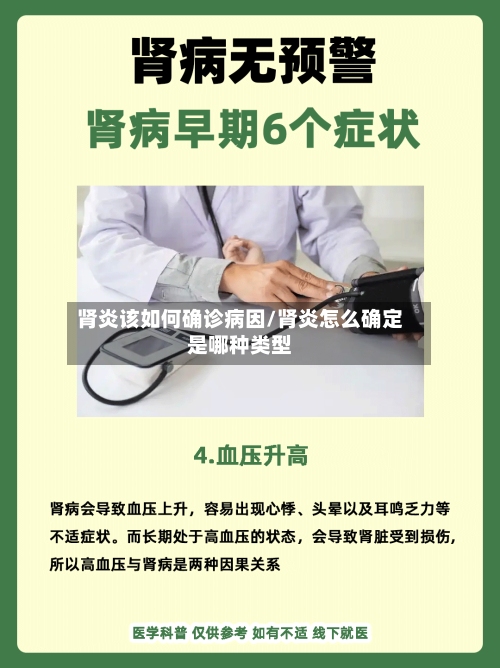 肾炎该如何确诊病因/肾炎怎么确定是哪种类型