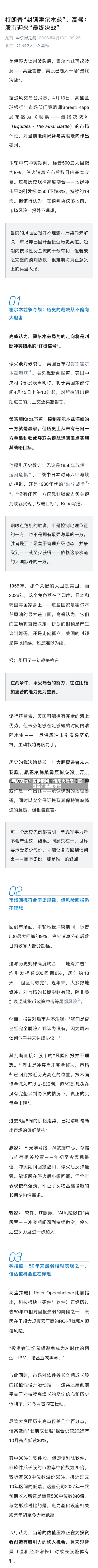 利好落地！美伊谈判	，传来大消息！高盛发布最新预警-第3张图片
