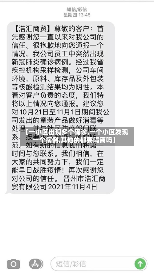 【一小区出现多个确诊,一个小区发现一个病例,其他的都要隔离吗】-第2张图片