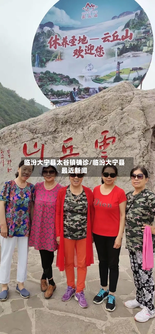 临汾大宁县太谷镇确诊/临汾大宁县最近新闻-第2张图片