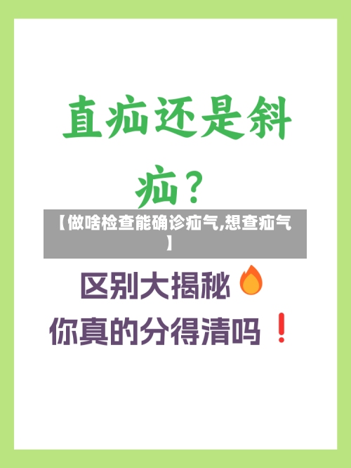 【做啥检查能确诊疝气,想查疝气】-第2张图片