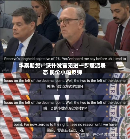 华泰期货：沃什发言无进一步鹰派表态 铜价小幅反弹-第2张图片