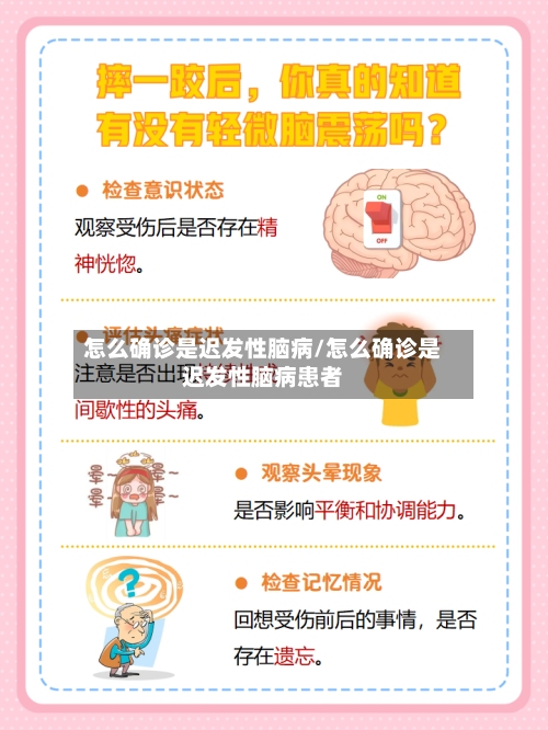 怎么确诊是迟发性脑病/怎么确诊是迟发性脑病患者-第3张图片