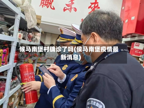 候马南堡村确诊了吗(侯马南堡疫情最新消息)-第2张图片