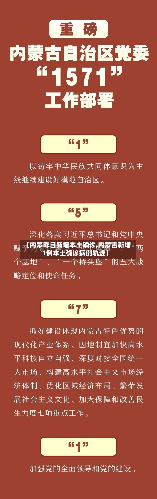 【内蒙昨日新增本土确诊,内蒙古新增1例本土确诊病例轨迹】-第3张图片