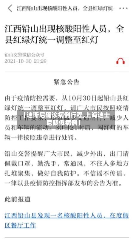 【迪斯尼确诊病例行程,上海迪士尼疑似病例】-第2张图片
