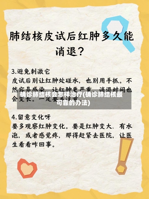 确诊肺结核会怎样治疗(确诊肺结核最可靠的办法)-第2张图片