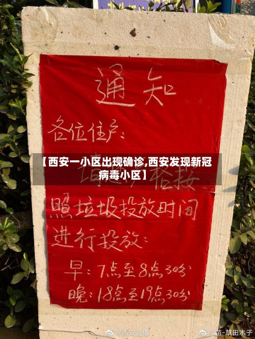 【西安一小区出现确诊,西安发现新冠病毒小区】-第2张图片