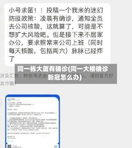 同一栋大厦有确诊(同一大楼确诊新冠怎么办)-第3张图片