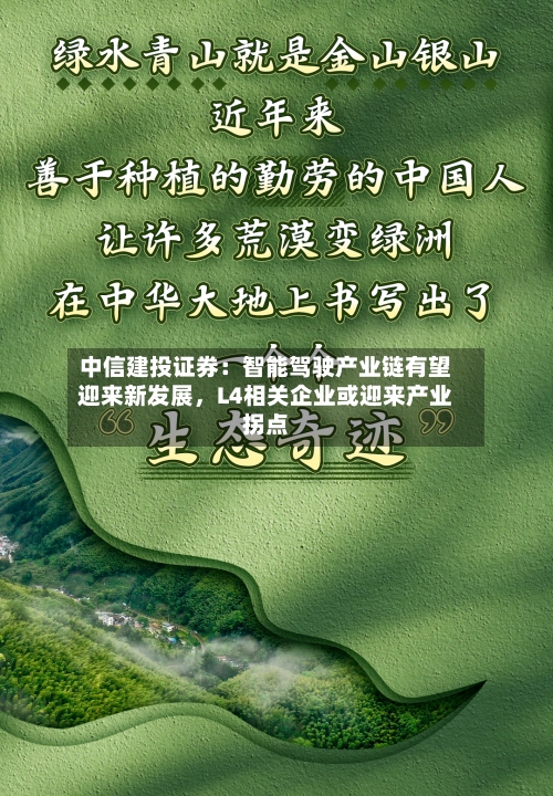 中信建投证券：智能驾驶产业链有望迎来新发展，L4相关企业或迎来产业拐点-第2张图片