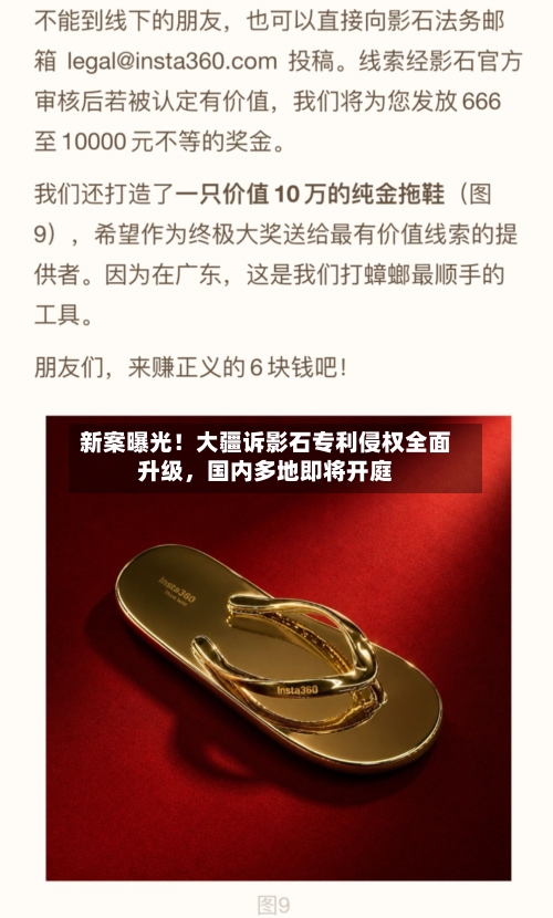 新案曝光！大疆诉影石专利侵权全面升级，国内多地即将开庭-第2张图片