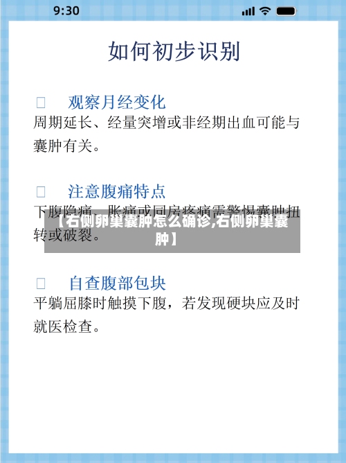 【右侧卵巢囊肿怎么确诊,右侧卵巢囊肿】
