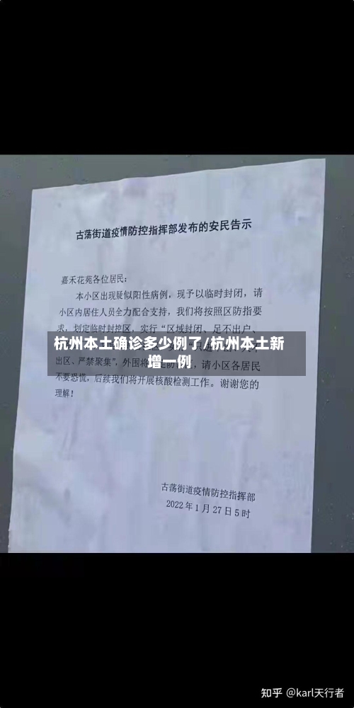 杭州本土确诊多少例了/杭州本土新增一例-第2张图片