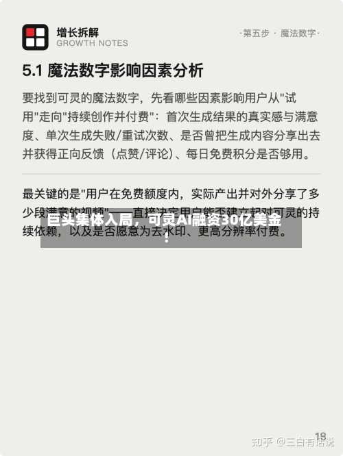 巨头集体入局	，可灵AI融资30亿美金！-第2张图片