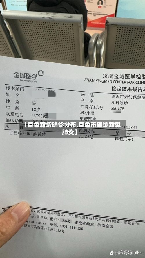 【百色新增确诊分布,百色市确诊新型肺炎】