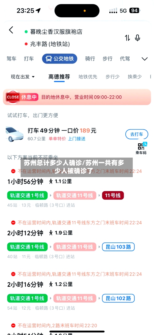 苏州总计多少人确诊/苏州一共有多少人被确诊了-第3张图片