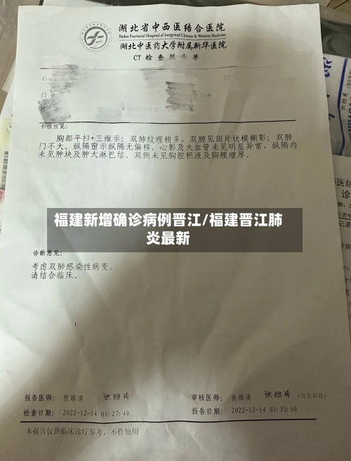 福建新增确诊病例晋江/福建晋江肺炎最新