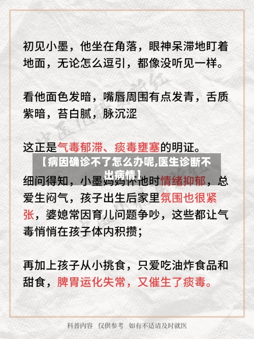 【病因确诊不了怎么办呢,医生诊断不出病情】