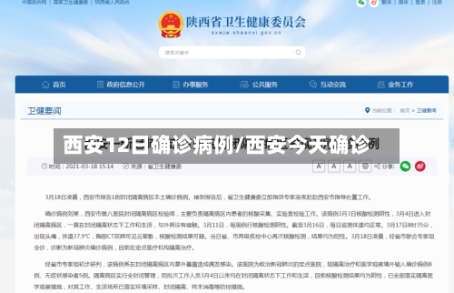 西安12日确诊病例/西安今天确诊