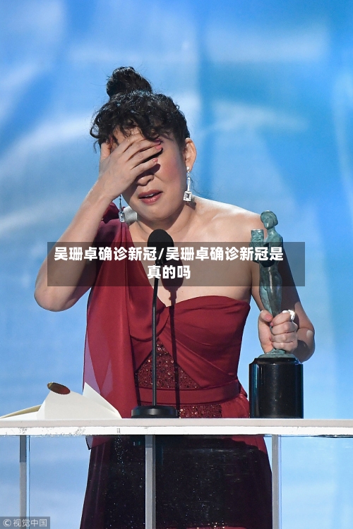 吴珊卓确诊新冠/吴珊卓确诊新冠是真的吗-第3张图片