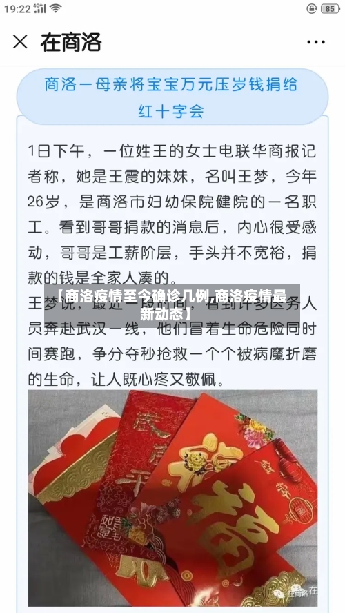 【商洛疫情至今确诊几例,商洛疫情最新动态】