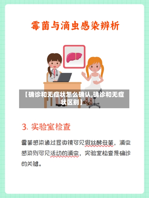 【确诊和无症状怎么确认,确诊和无症状区别】