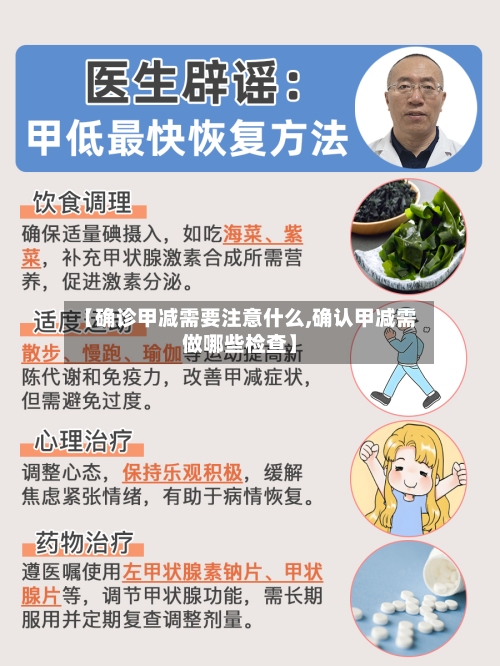 【确诊甲减需要注意什么,确认甲减需做哪些检查】-第2张图片