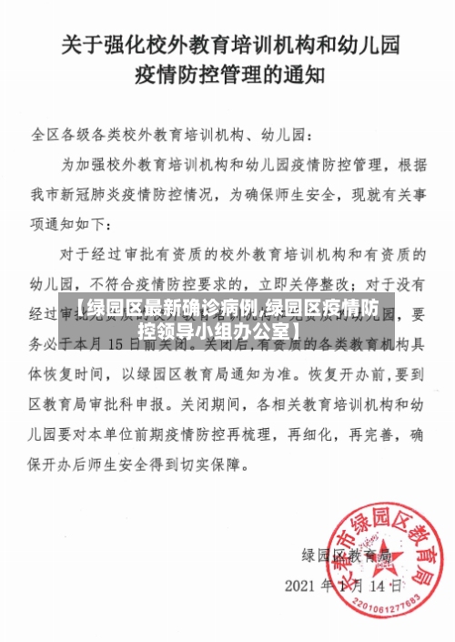 【绿园区最新确诊病例,绿园区疫情防控领导小组办公室】-第3张图片