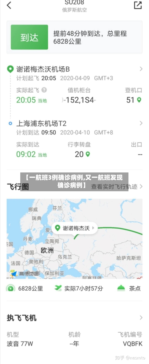 【一航班3例确诊病例,又一航班发现确诊病例】-第2张图片