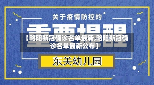【略阳新冠确诊名单最新,略阳新冠确诊名单最新公布】-第2张图片
