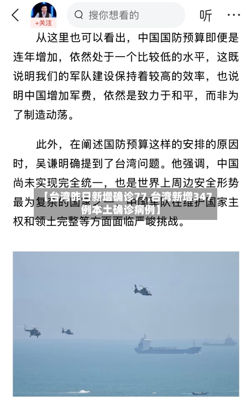 【台湾昨日新增确诊77,台湾新增347例本土确诊病例】