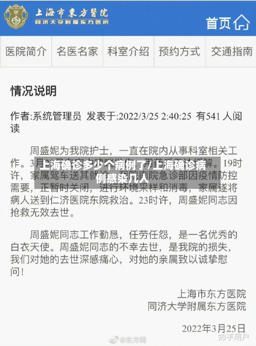 上海确诊多少个病例了/上海确诊病例感染几人