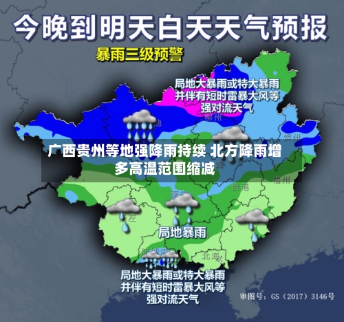 广西贵州等地强降雨持续 北方降雨增多高温范围缩减