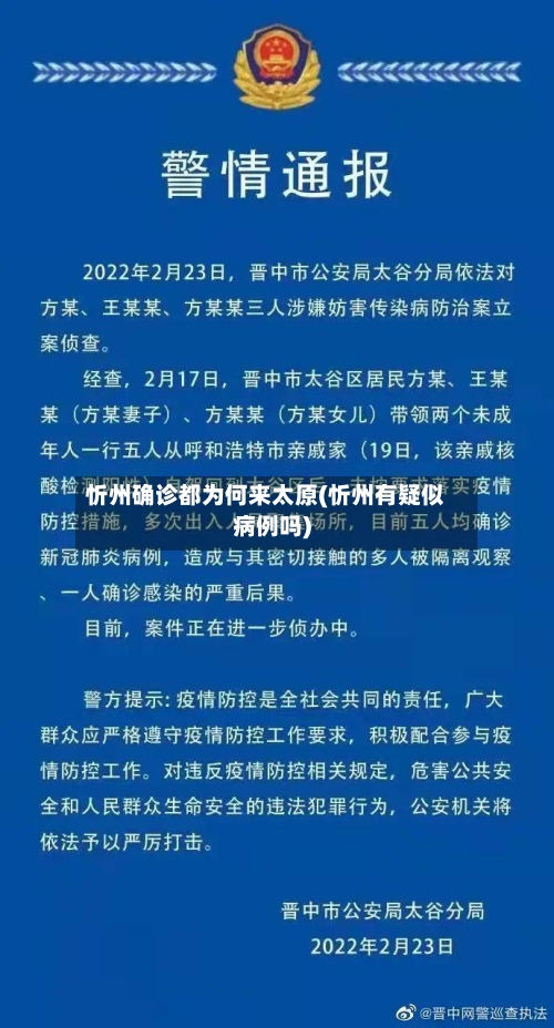 忻州确诊都为何来太原(忻州有疑似病例吗)