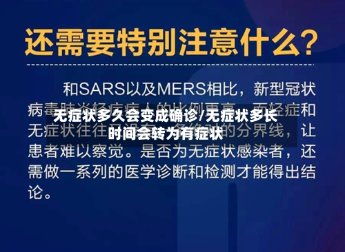 无症状多久会变成确诊/无症状多长时间会转为有症状-第3张图片