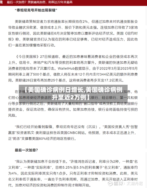 【美国确诊病例日增长,美国确诊病例升至近2万例】